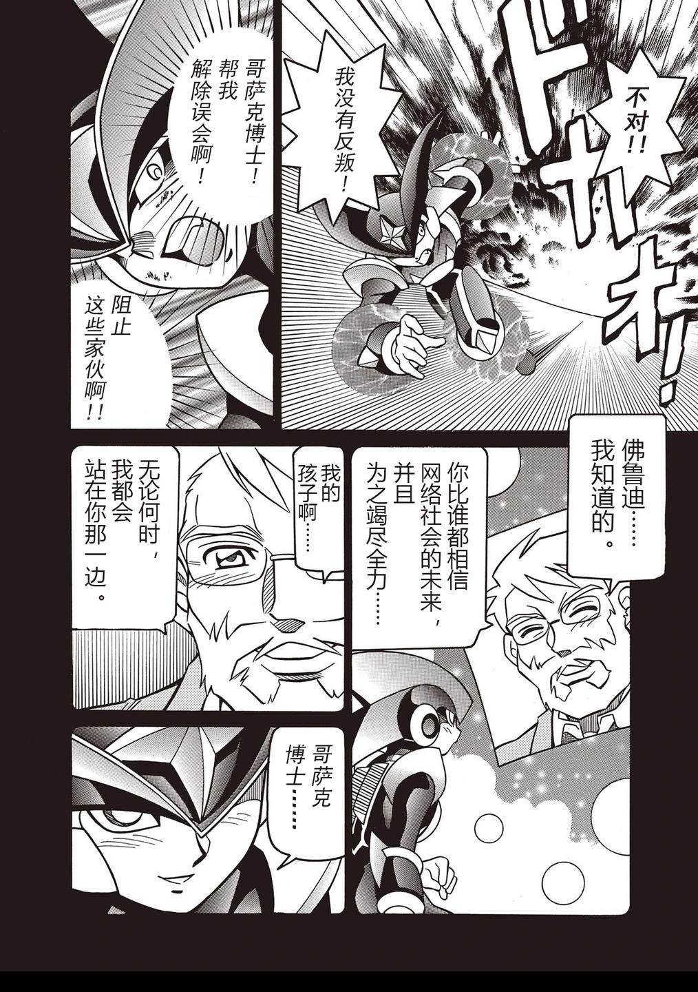 洛克人exe漫画,特别篇4图