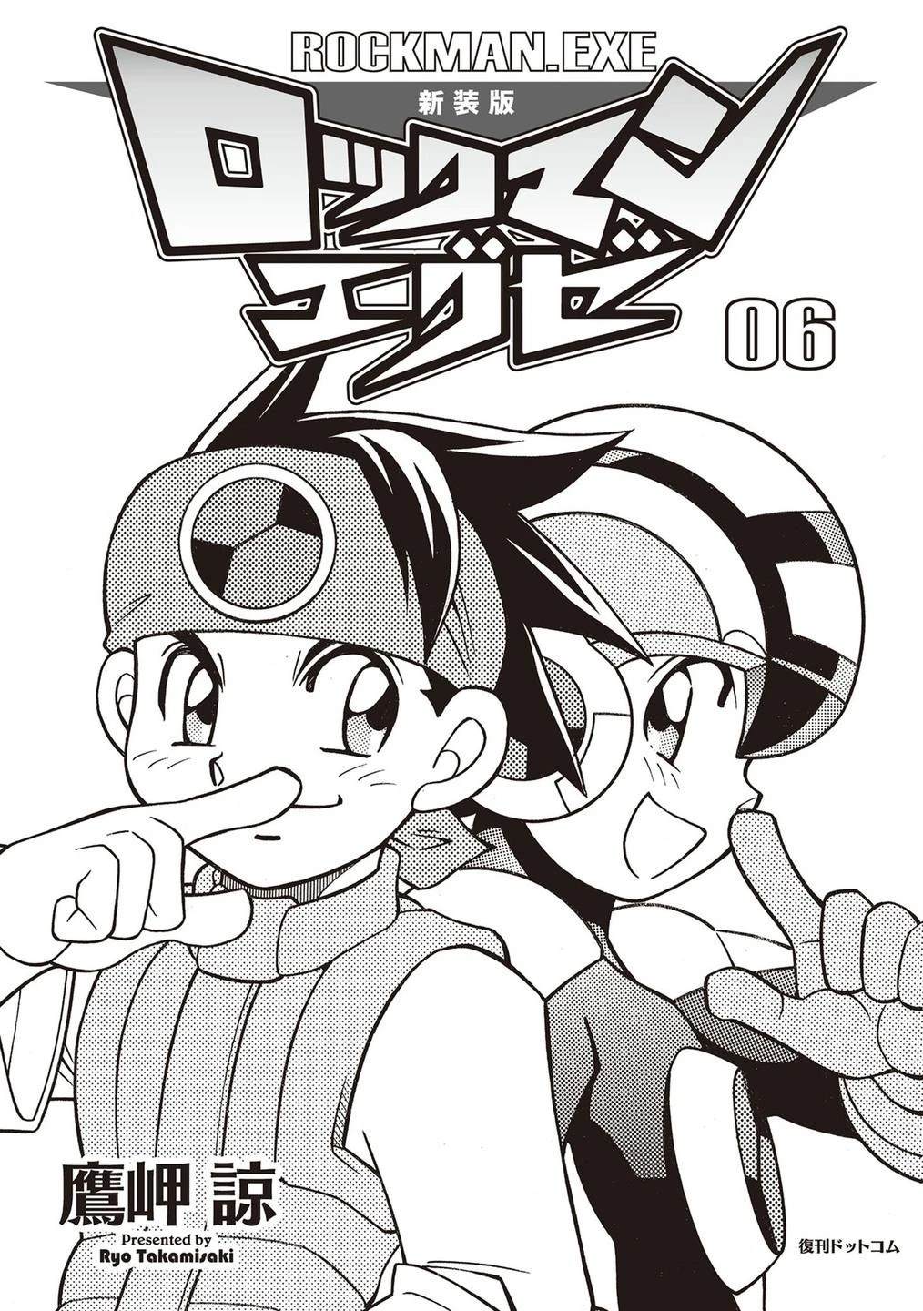 洛克人exe漫画,第34话5图