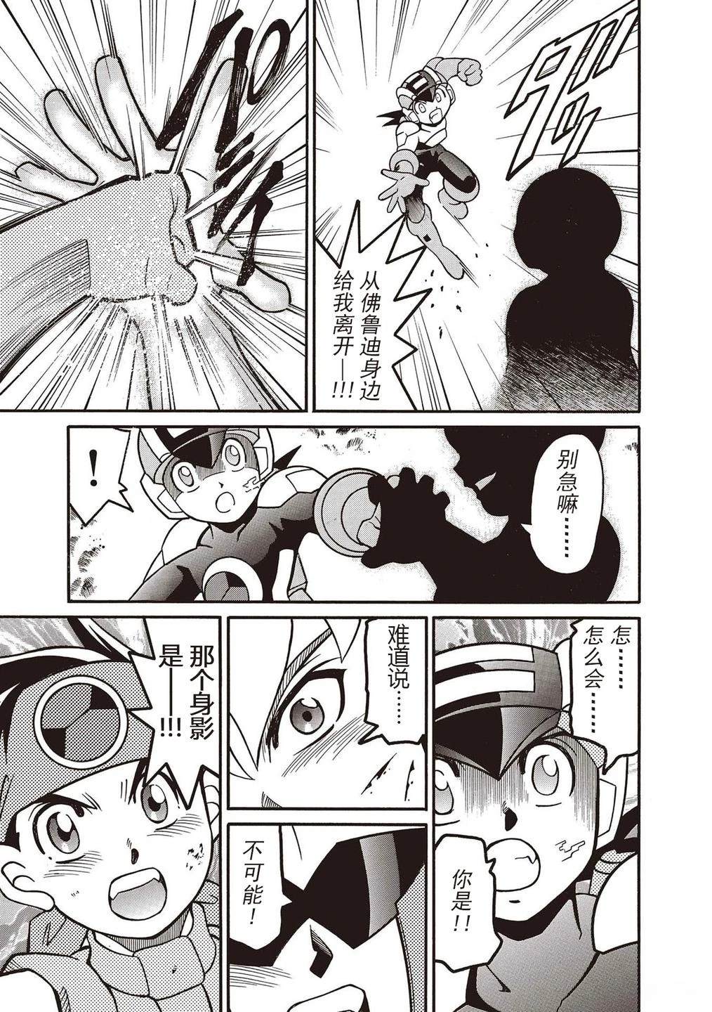 洛克人exe漫画,第37话4图