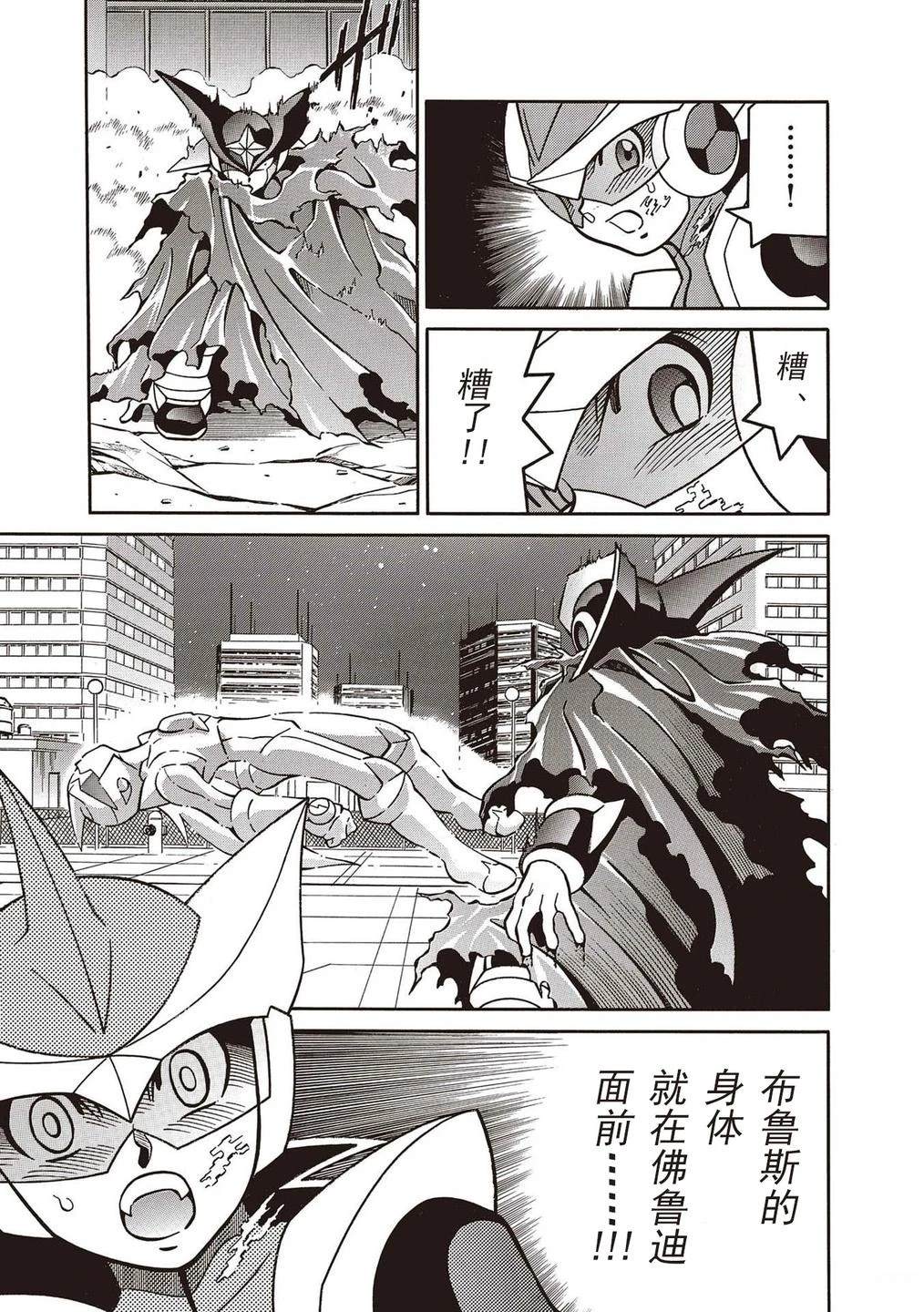 洛克人exe漫画,第36话3图