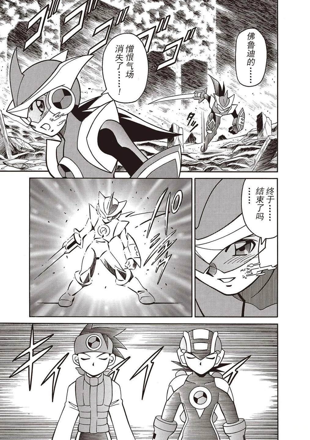 洛克人exe漫画,第37话3图