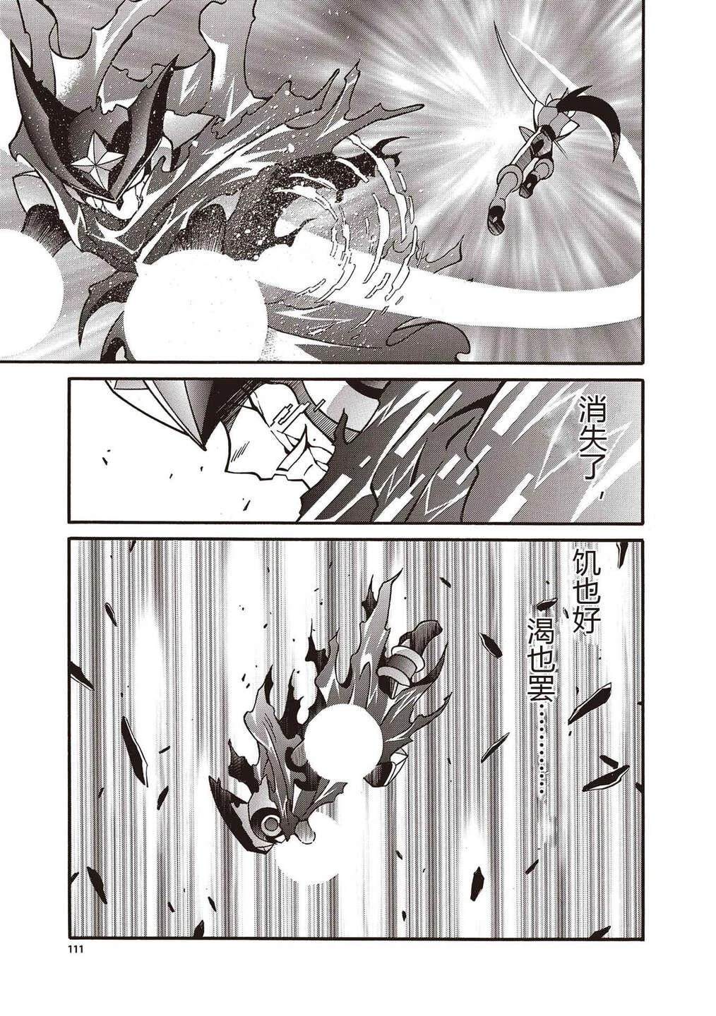 洛克人exe漫画,第37话1图