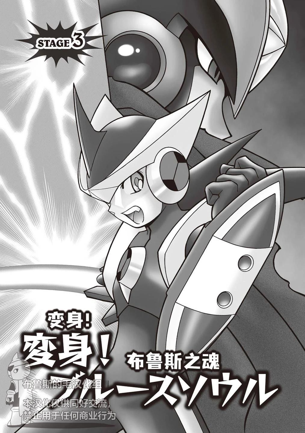 洛克人exe漫画,第36话1图