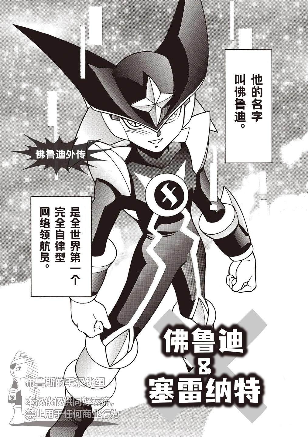 洛克人exe漫画,特别篇2图