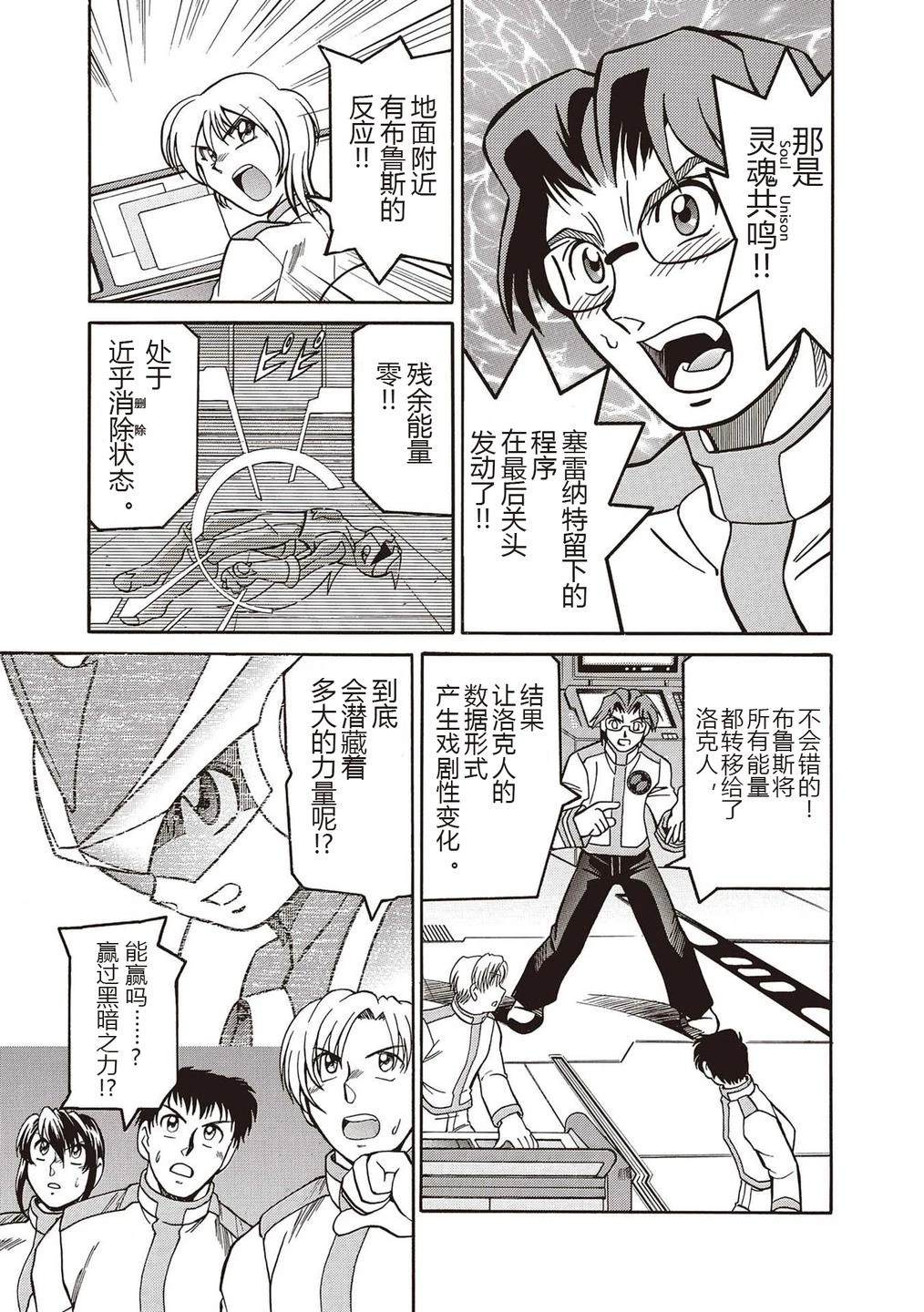 洛克人exe漫画,第36话4图