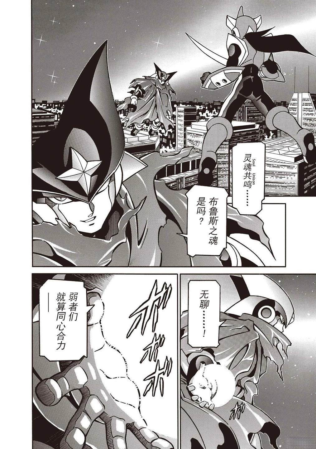 洛克人exe漫画,第36话5图