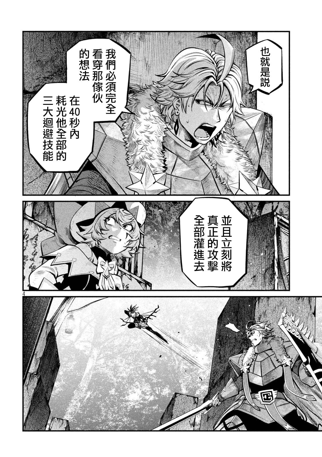 被追放的转生重骑士用游戏知识开无双漫画,第146话4图