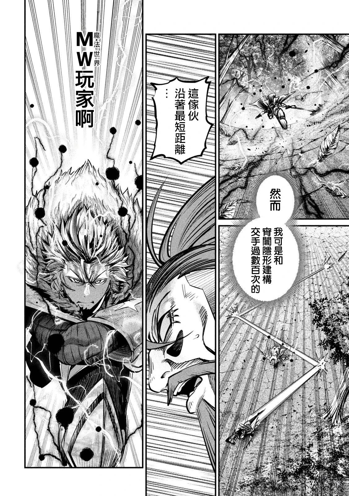 被追放的转生重骑士用游戏知识开无双漫画,第148话4图