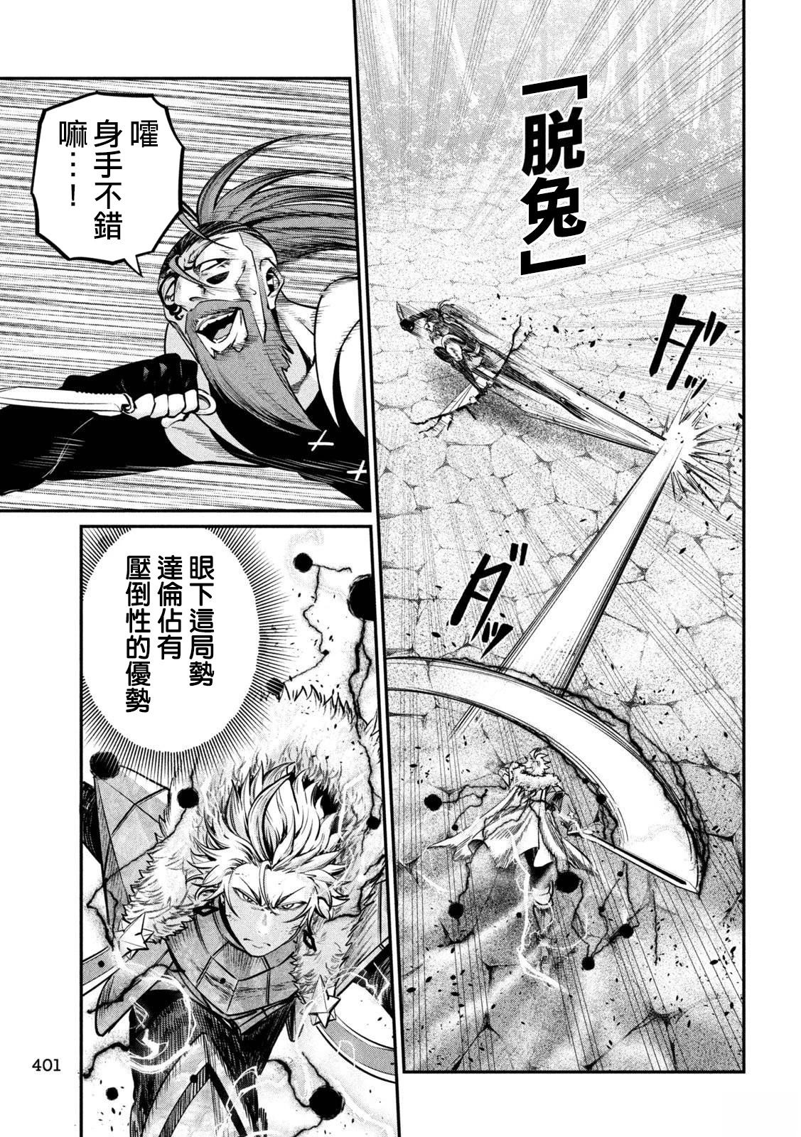 被追放的转生重骑士用游戏知识开无双漫画,第148话3图