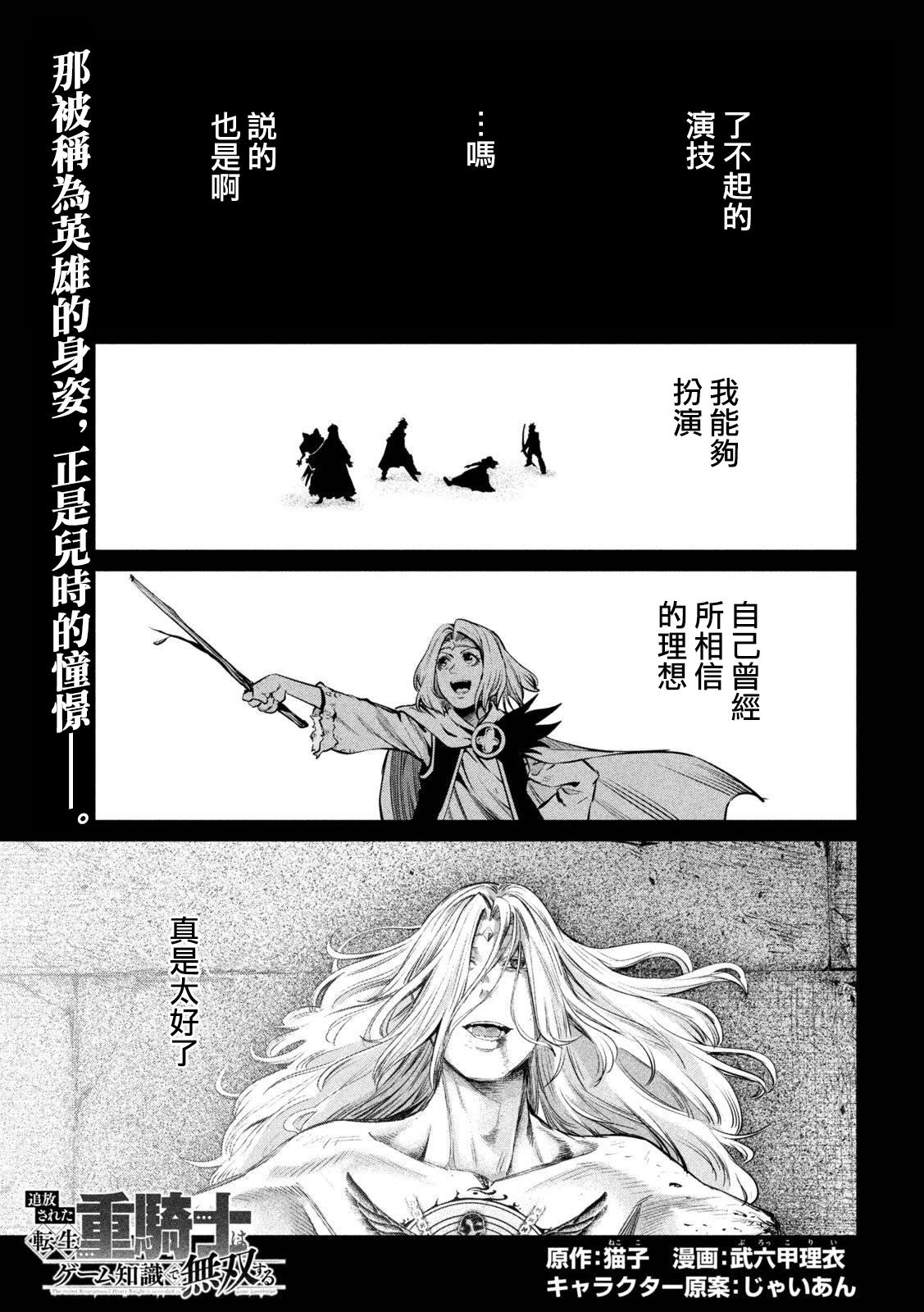 被追放的转生重骑士用游戏知识开无双漫画,第147话1图