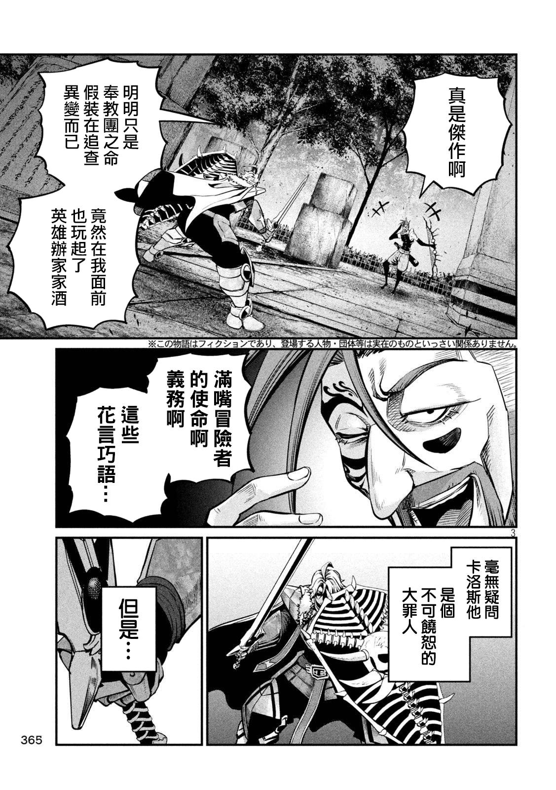 被追放的转生重骑士用游戏知识开无双漫画,第147话3图