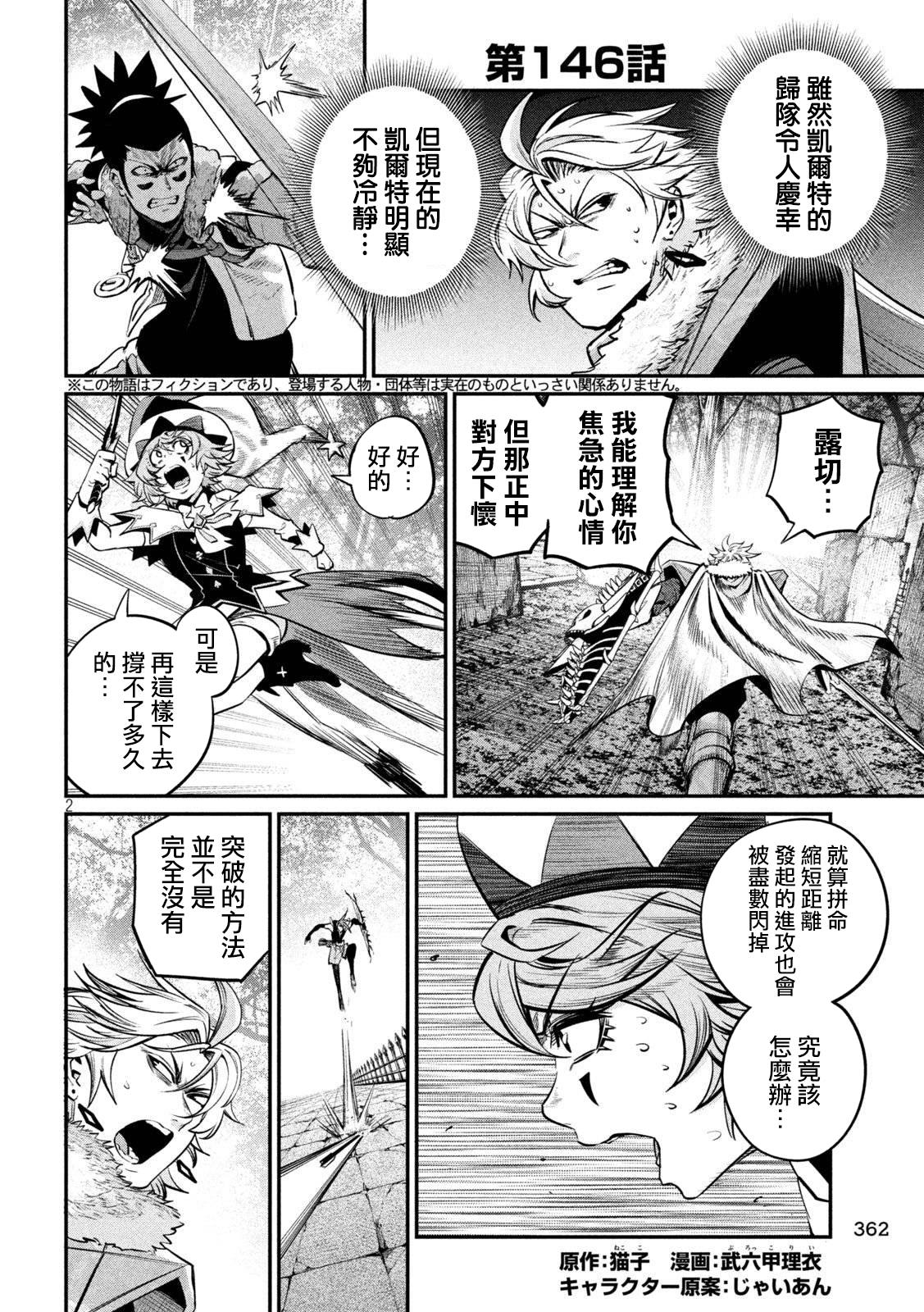 被追放的转生重骑士用游戏知识开无双漫画,第146话2图