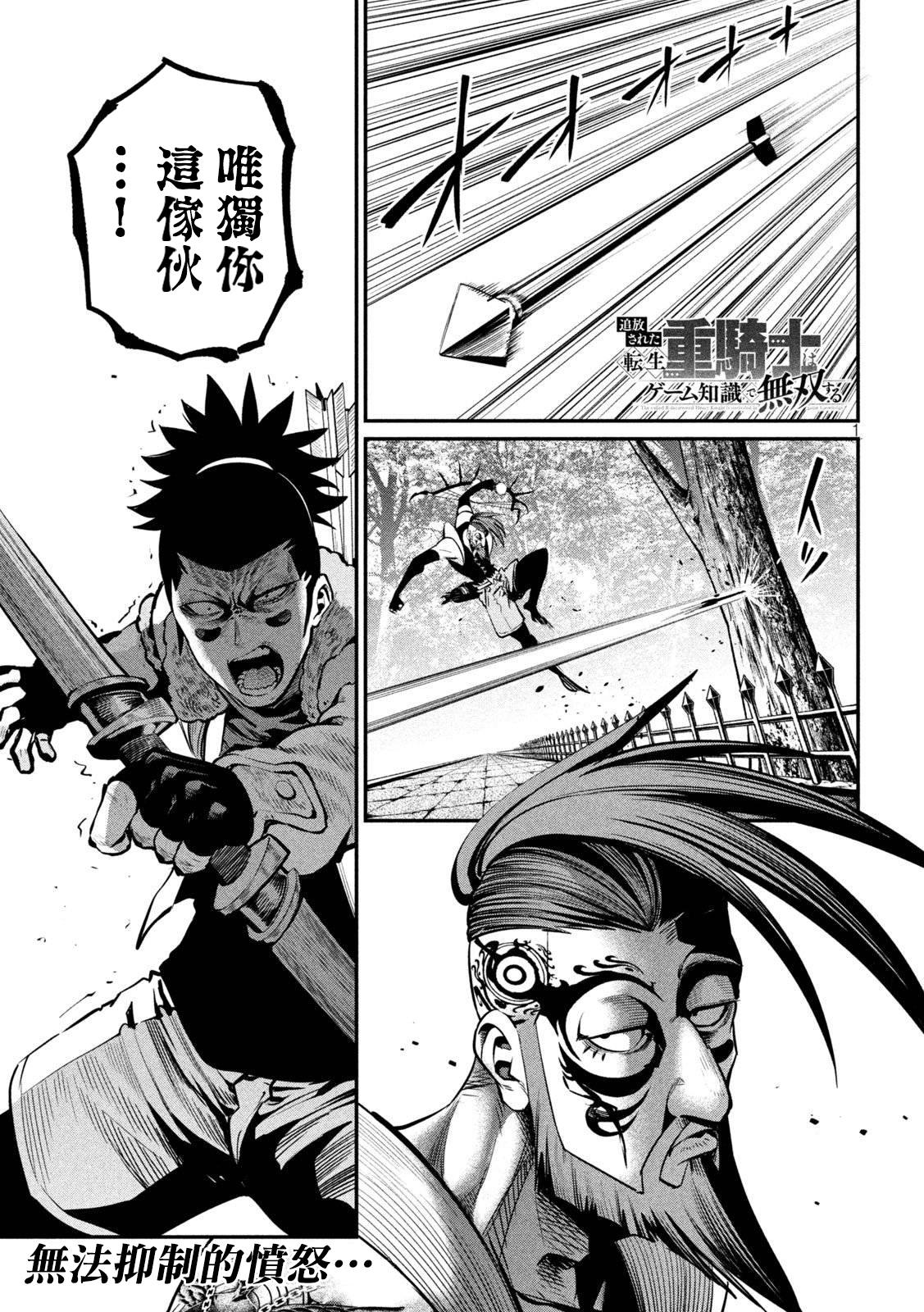 被追放的转生重骑士用游戏知识开无双漫画,第146话1图