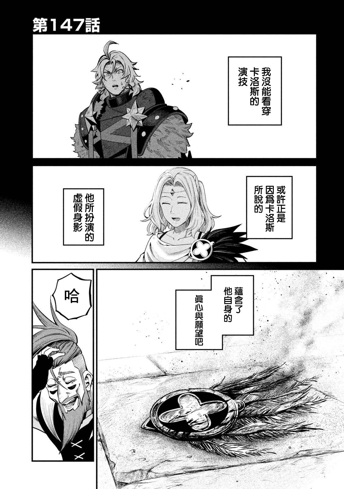 被追放的转生重骑士用游戏知识开无双漫画,第147话2图