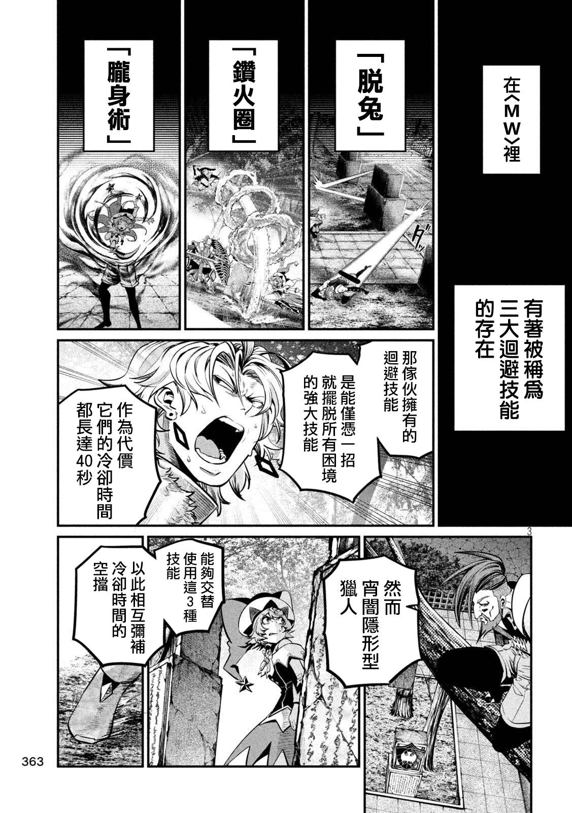被追放的转生重骑士用游戏知识开无双漫画,第146话3图
