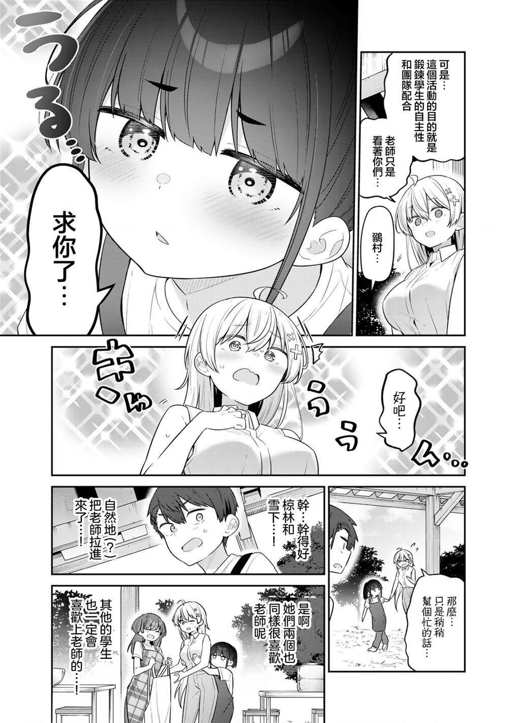 弱弱老师漫画,第18话3图