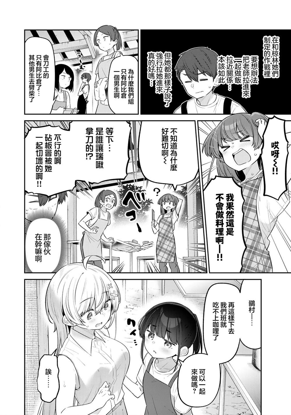 弱弱老师漫画,第18话2图