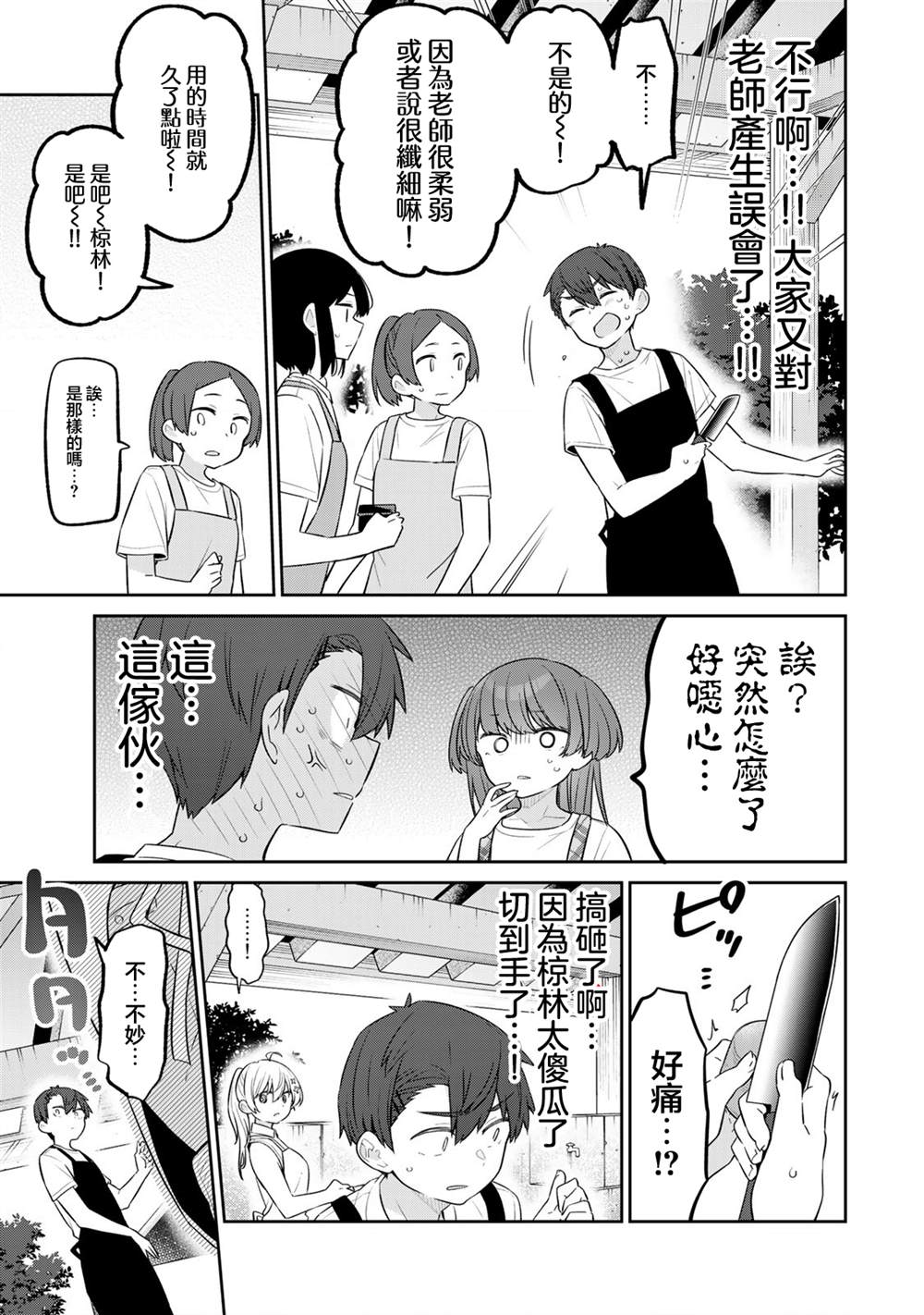 弱弱老师漫画,第18话5图