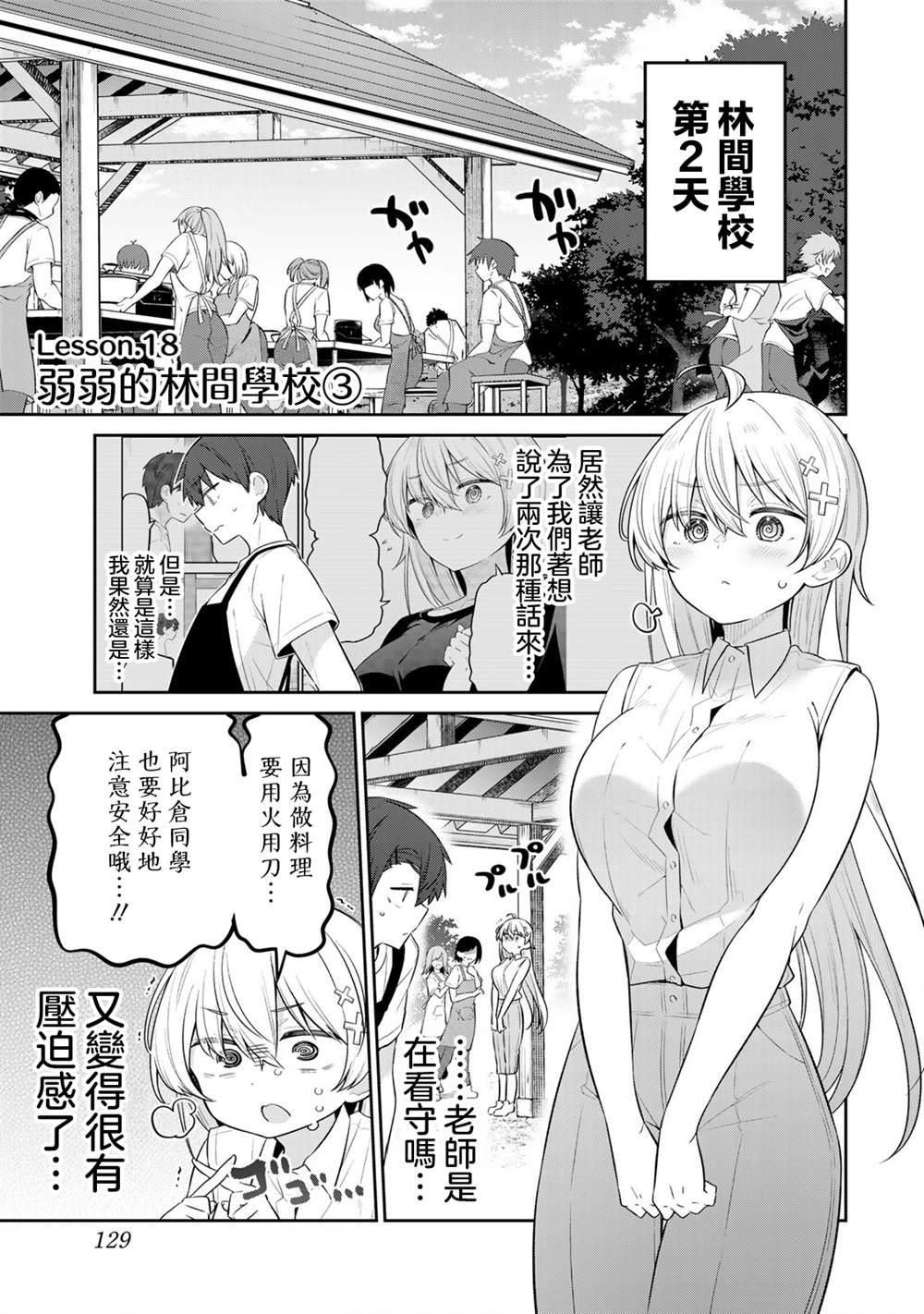 弱弱老师漫画,第18话1图