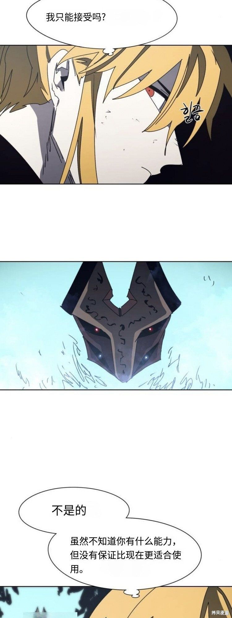 余火骑士漫画免费看下拉式漫画,第183话5图