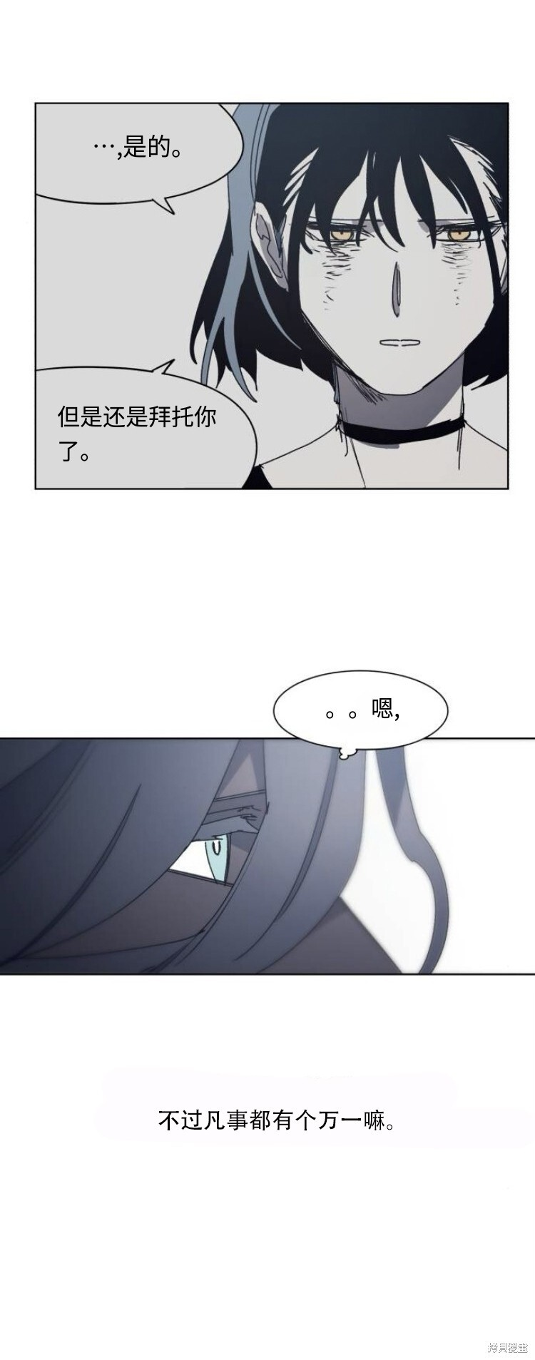 余火莲喝毒酒漫画,第193话4图