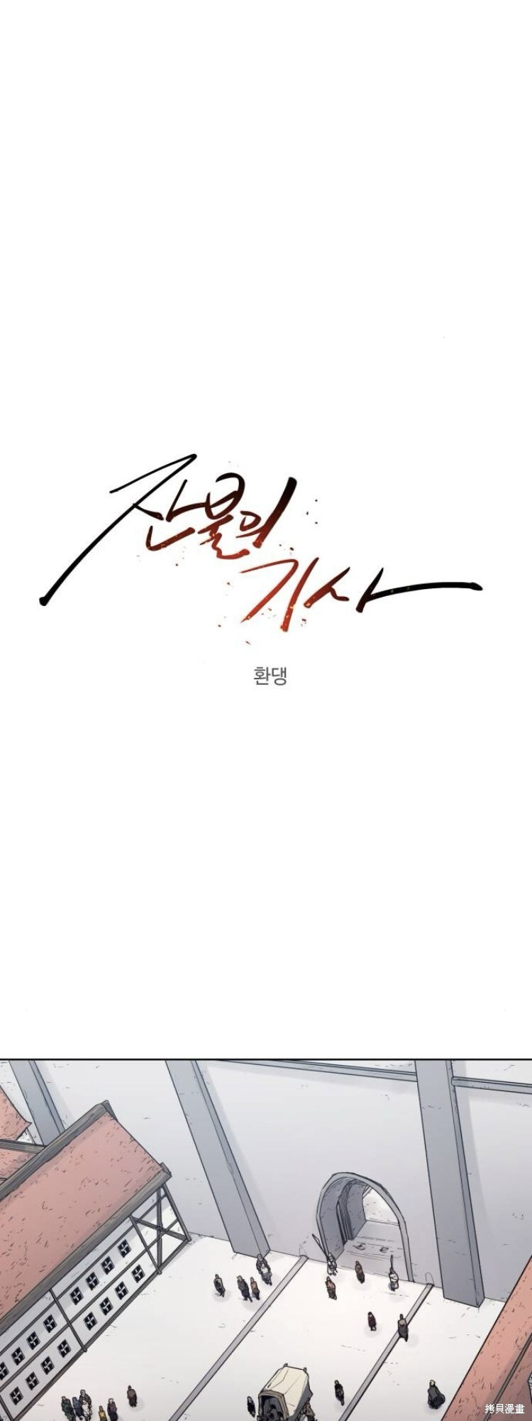 余火骑士漫画免费看下拉式漫画,第197话3图