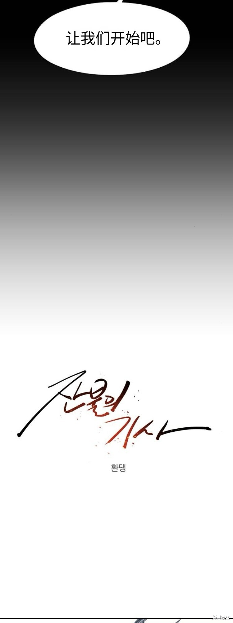 余火骑士漫画免费看下拉式漫画,第188话4图