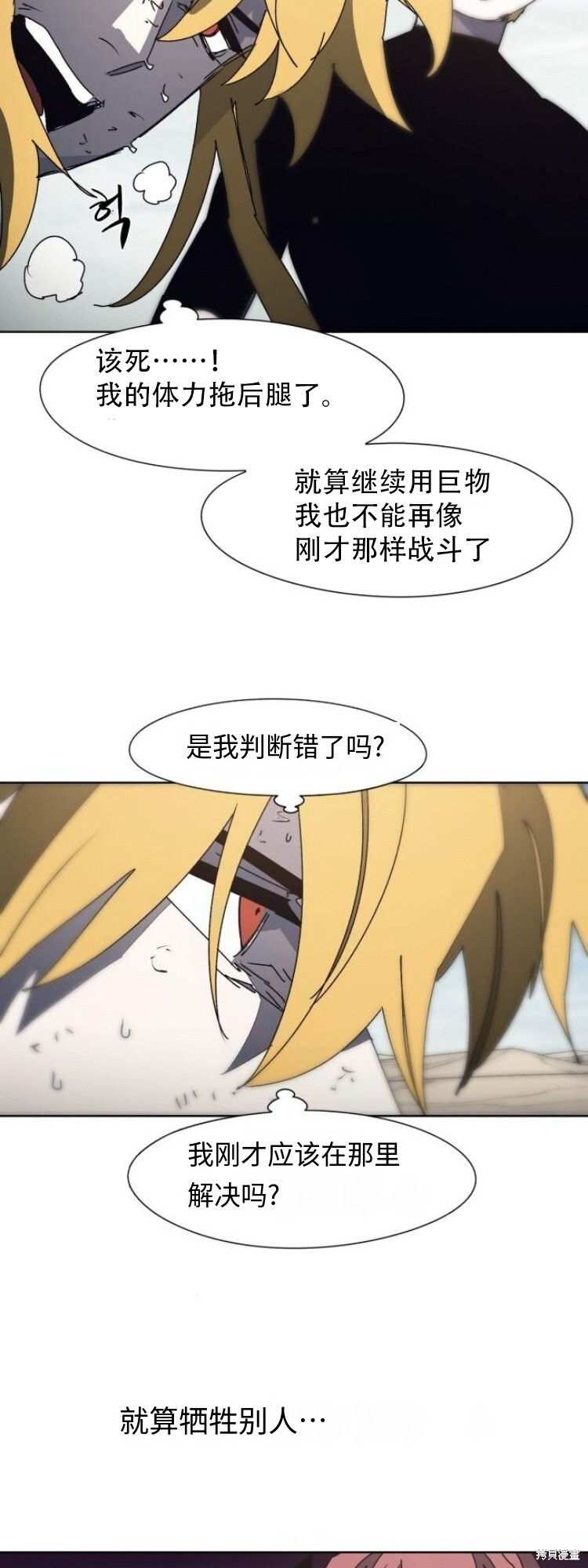 余火莲方旭漫画,第186话5图
