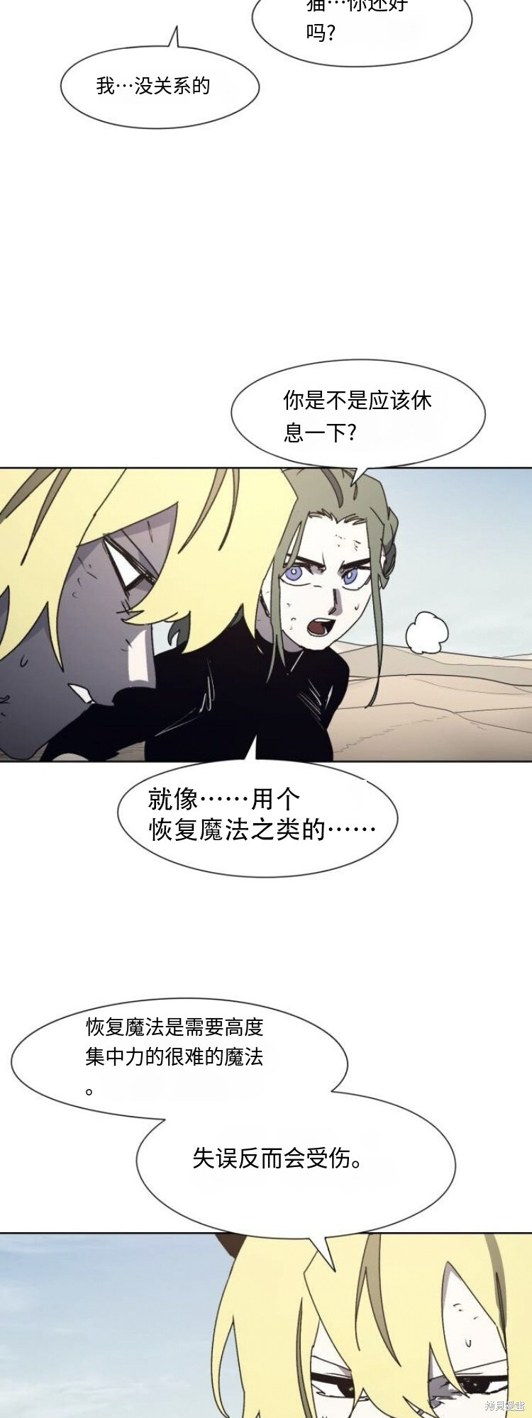 余火莲方旭漫画,第186话2图