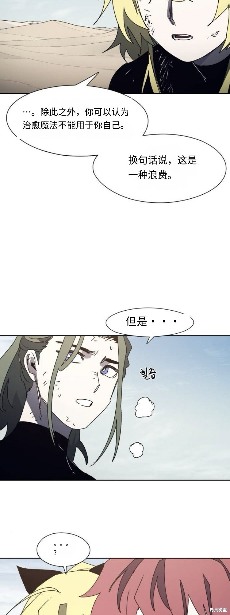 余火莲方旭漫画,第186话3图