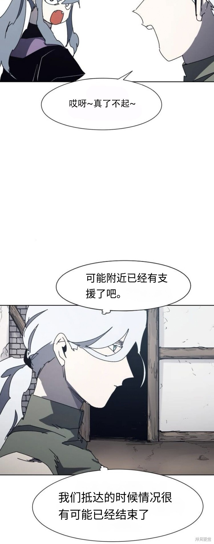 余火莲喝毒酒漫画,第193话3图