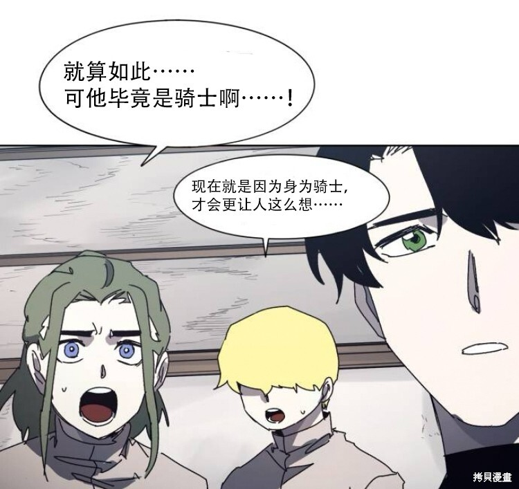 余火骑士漫画免费看下拉式漫画,第200话5图