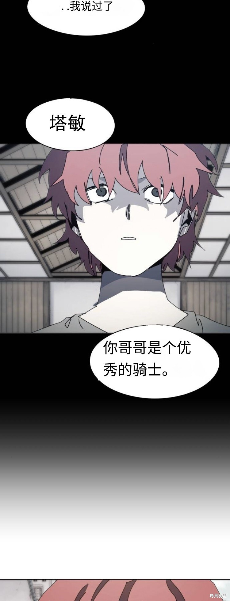 余火骑士漫画免费看下拉式漫画,第176话3图