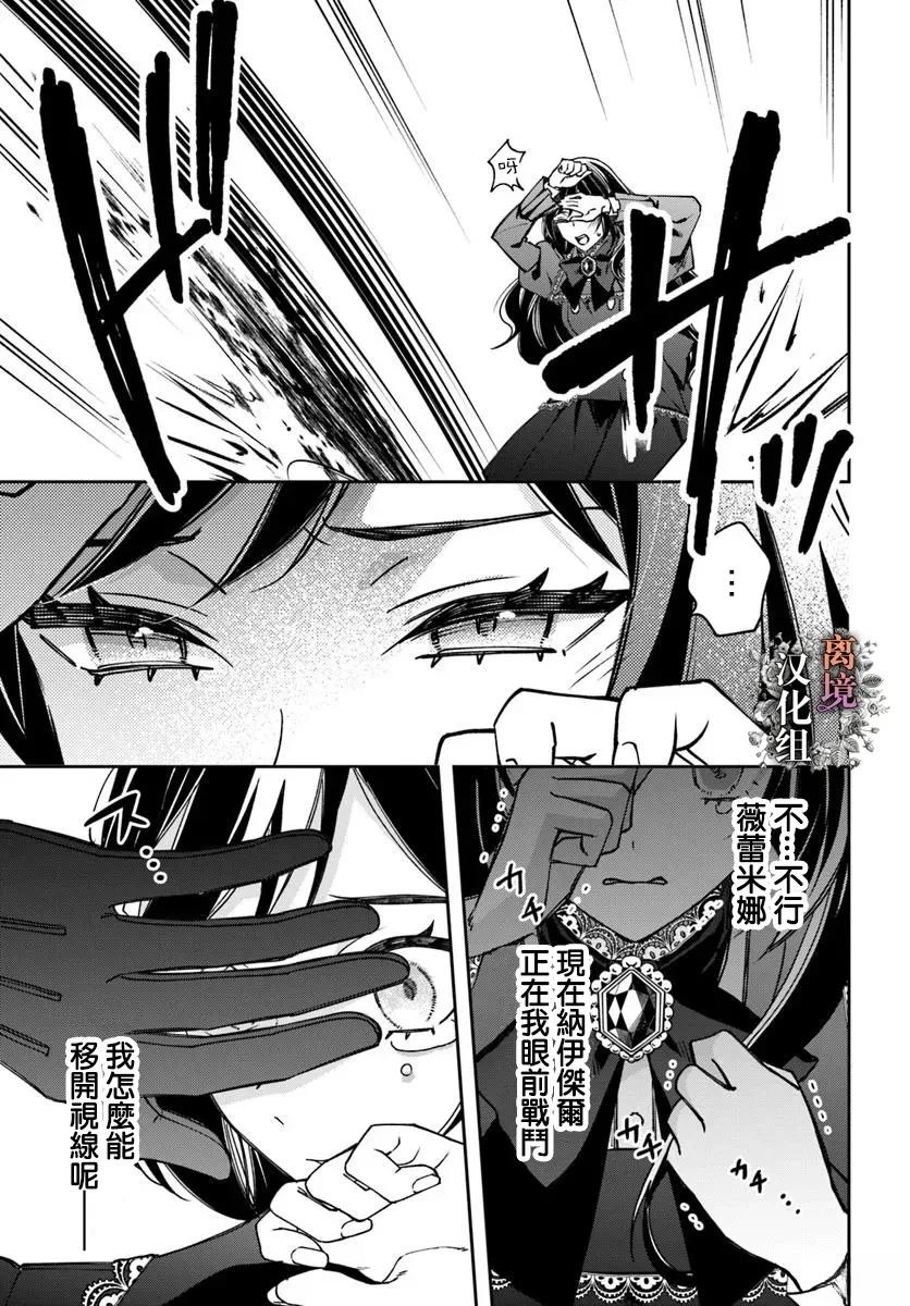 超级讨厌我的义弟成为了护卫骑士。漫画,第18话5图