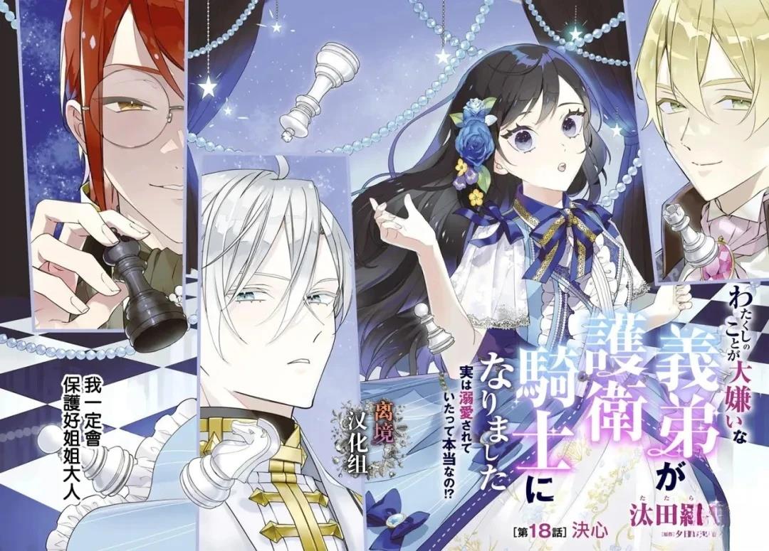 超级讨厌我的义弟成为了护卫骑士。漫画,第18话2图