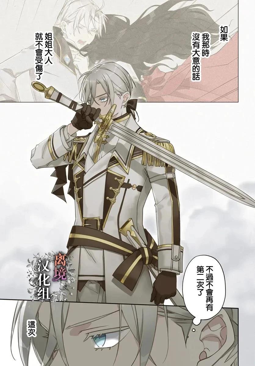 超级讨厌我的义弟成为了护卫骑士。漫画,第18话1图