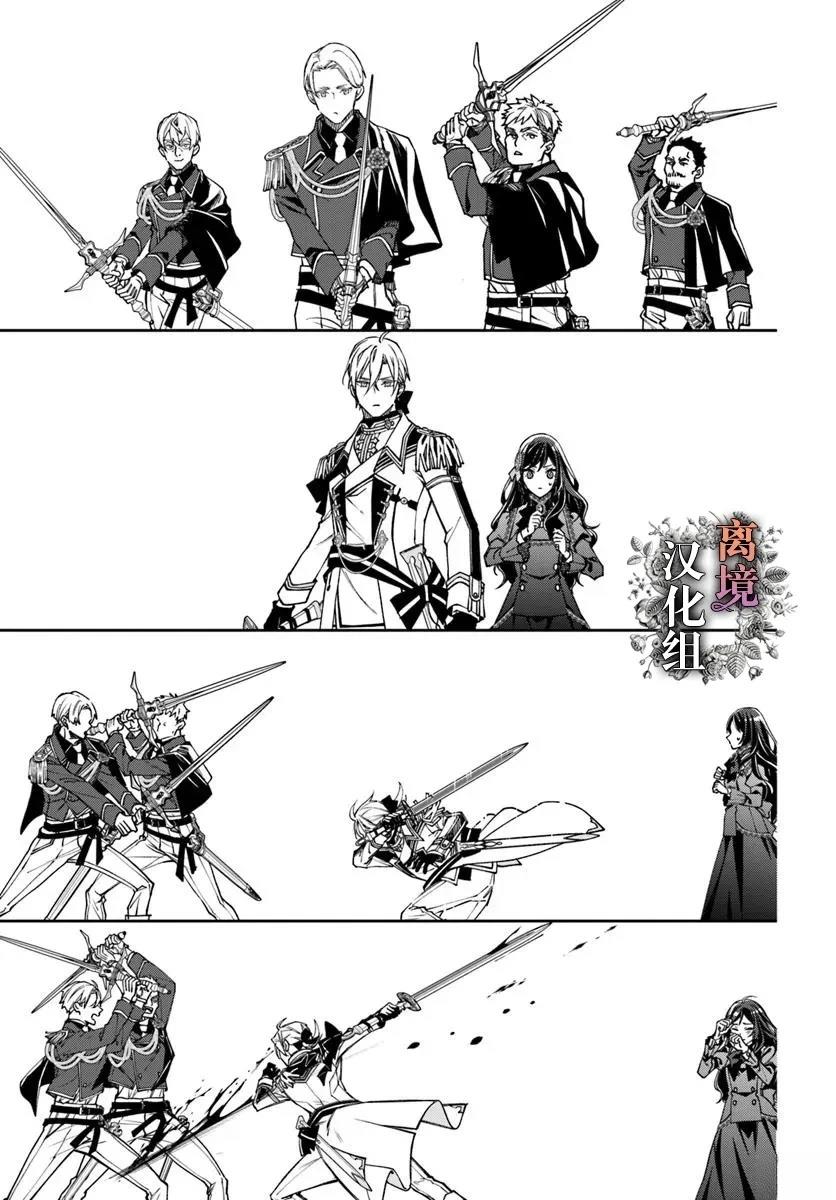 超级讨厌我的义弟成为了护卫骑士。漫画,第18话3图