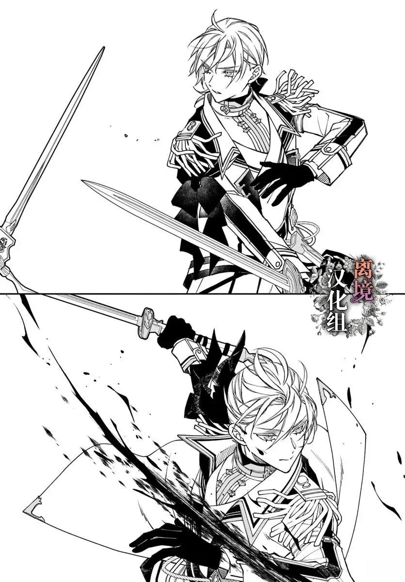 超级讨厌我的义弟成为了护卫骑士。漫画,第18话4图