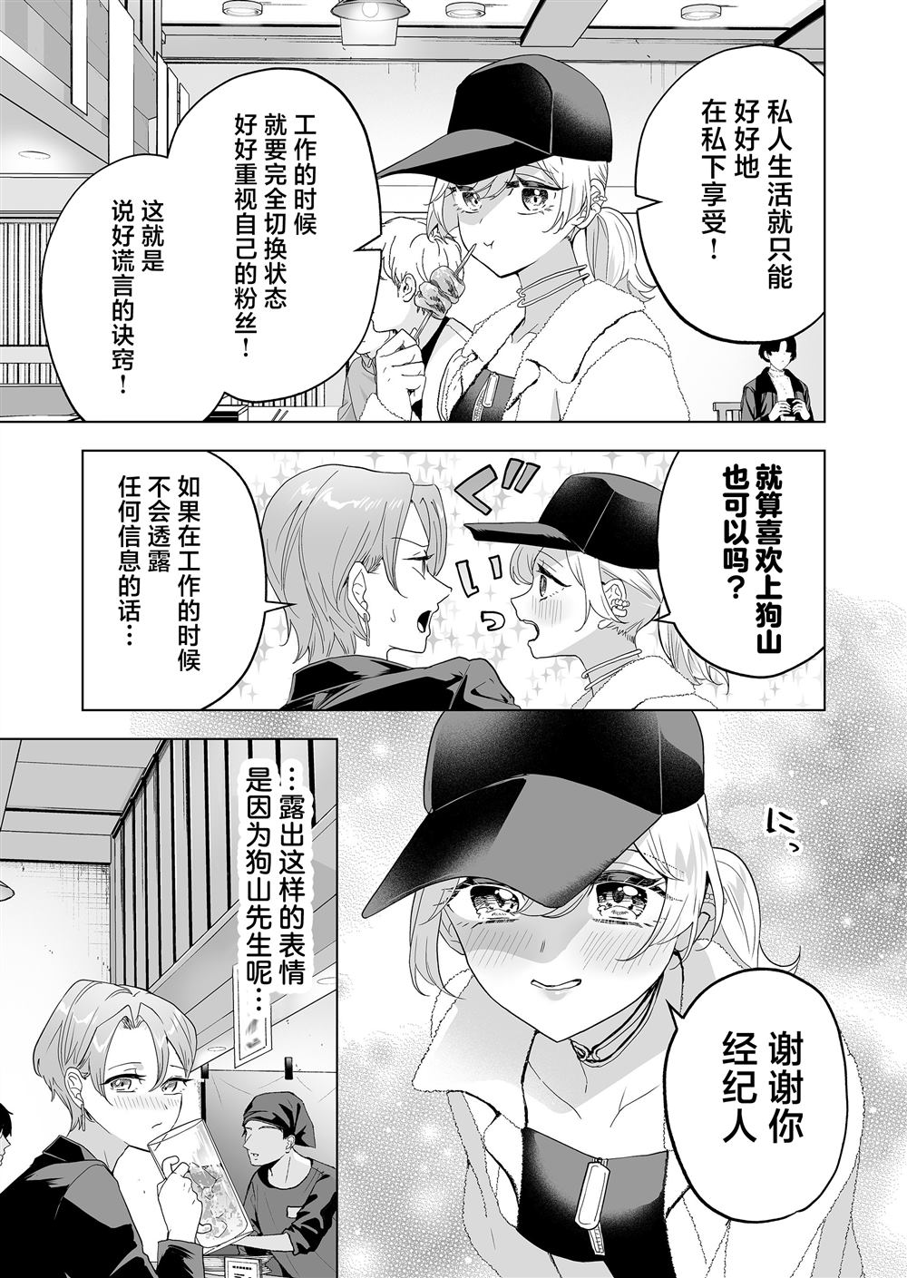 10000首经典老歌超长漫画,第37话5图