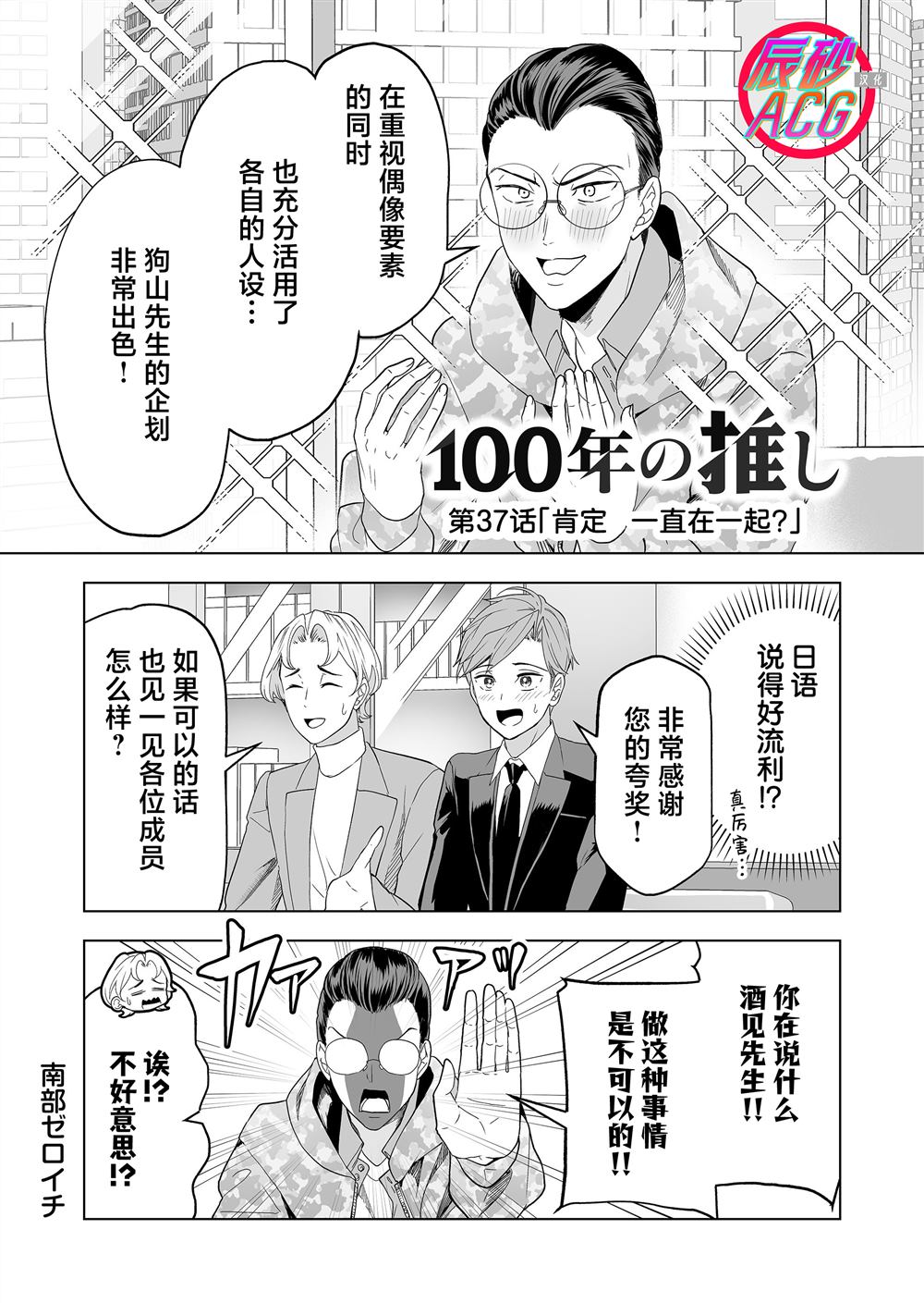 10000首经典老歌超长漫画,第37话1图