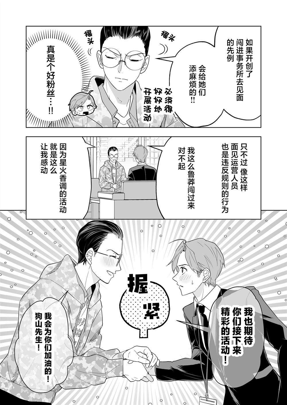 10000首经典老歌超长漫画,第37话2图