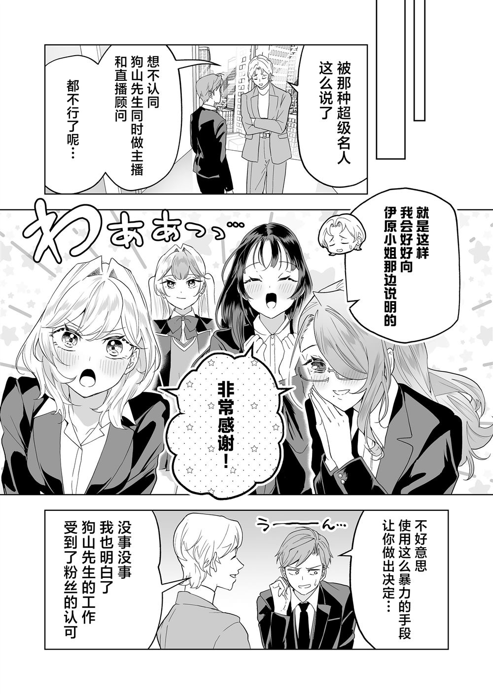 10000首经典老歌超长漫画,第37话3图
