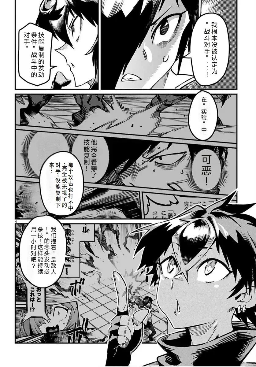 转生奴隶角斗场漫画,第35话4图