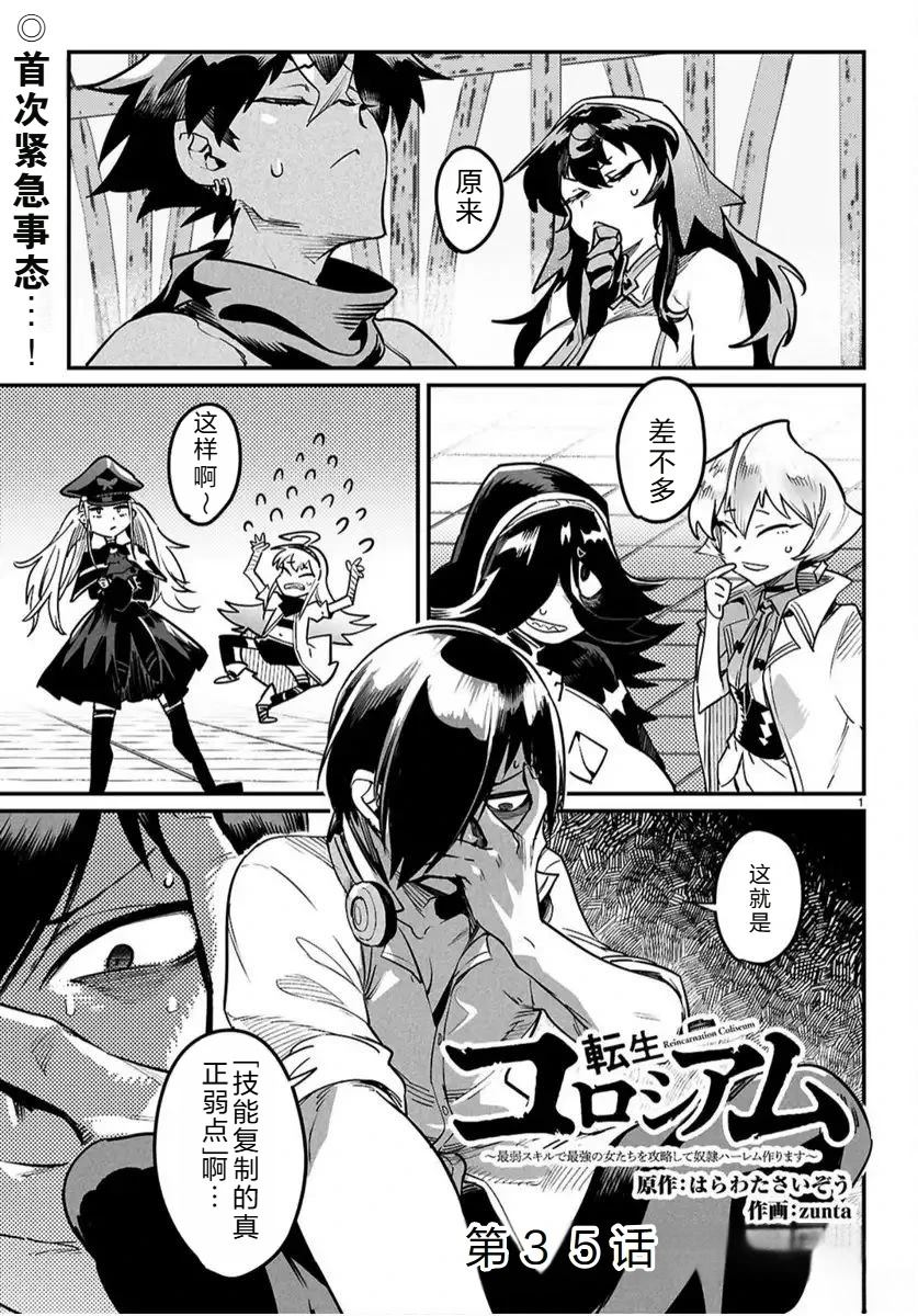 转生奴隶角斗场漫画,第35话1图