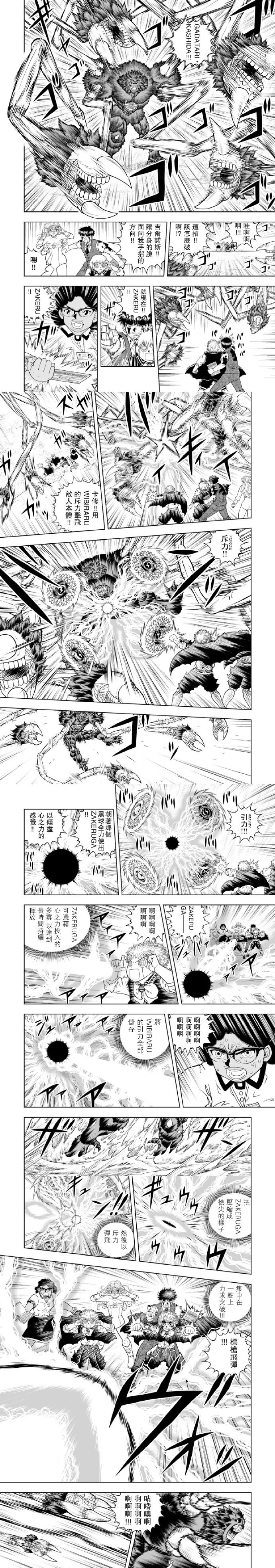 金色的卡修2漫画,第35话5图