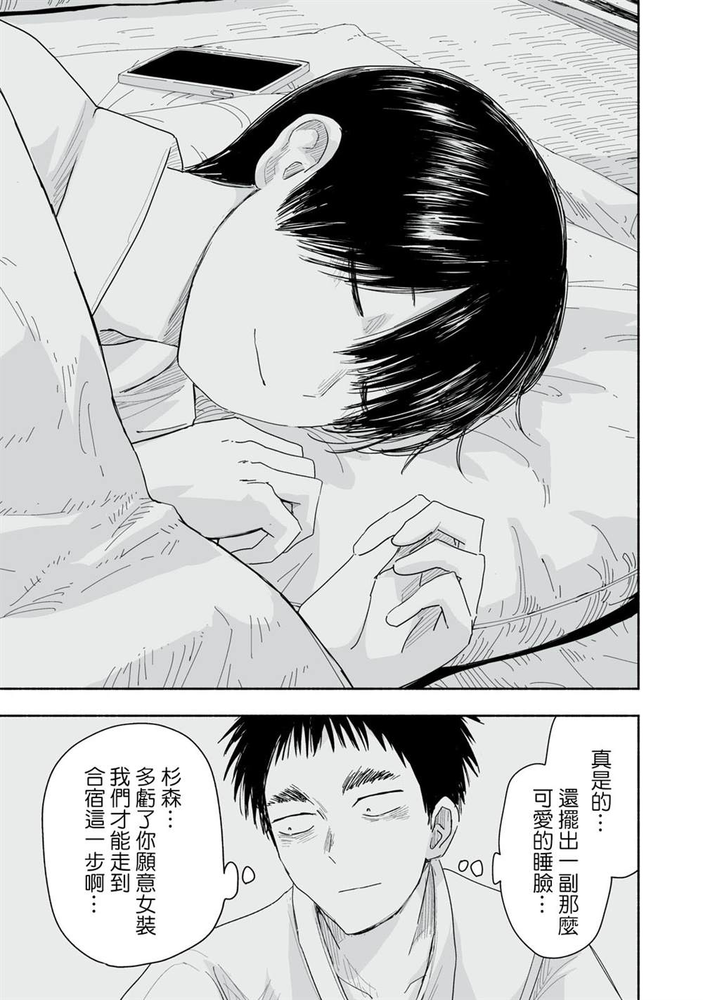 这样更有青春感呀漫画,第40.4话3图