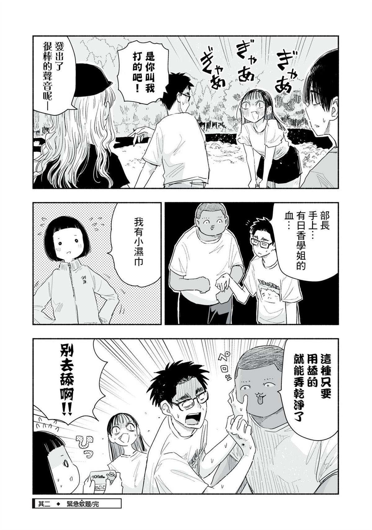 这样更有青春感呀漫画,第40.2话4图