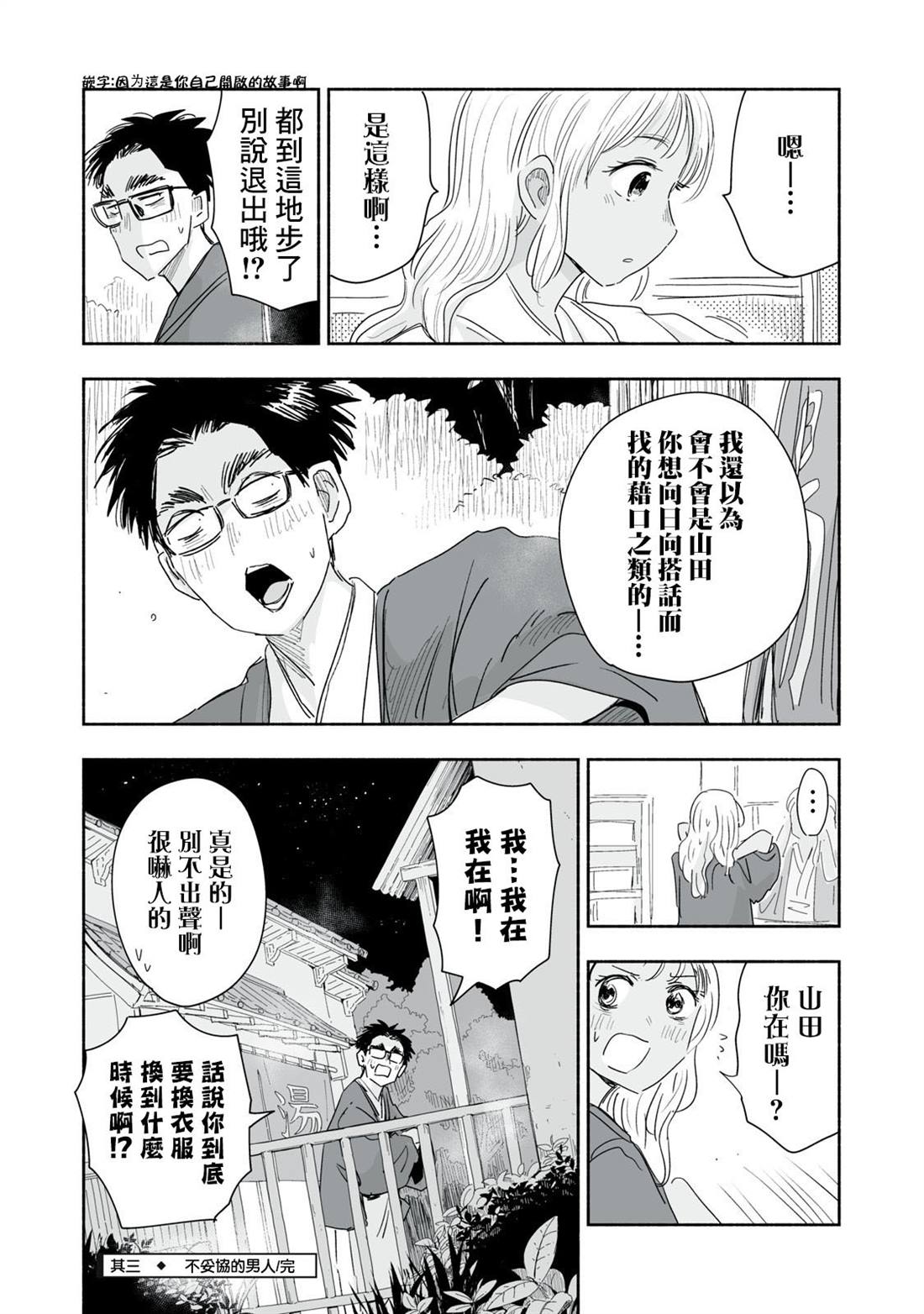 这样更有青春感呀漫画,第40.3话5图