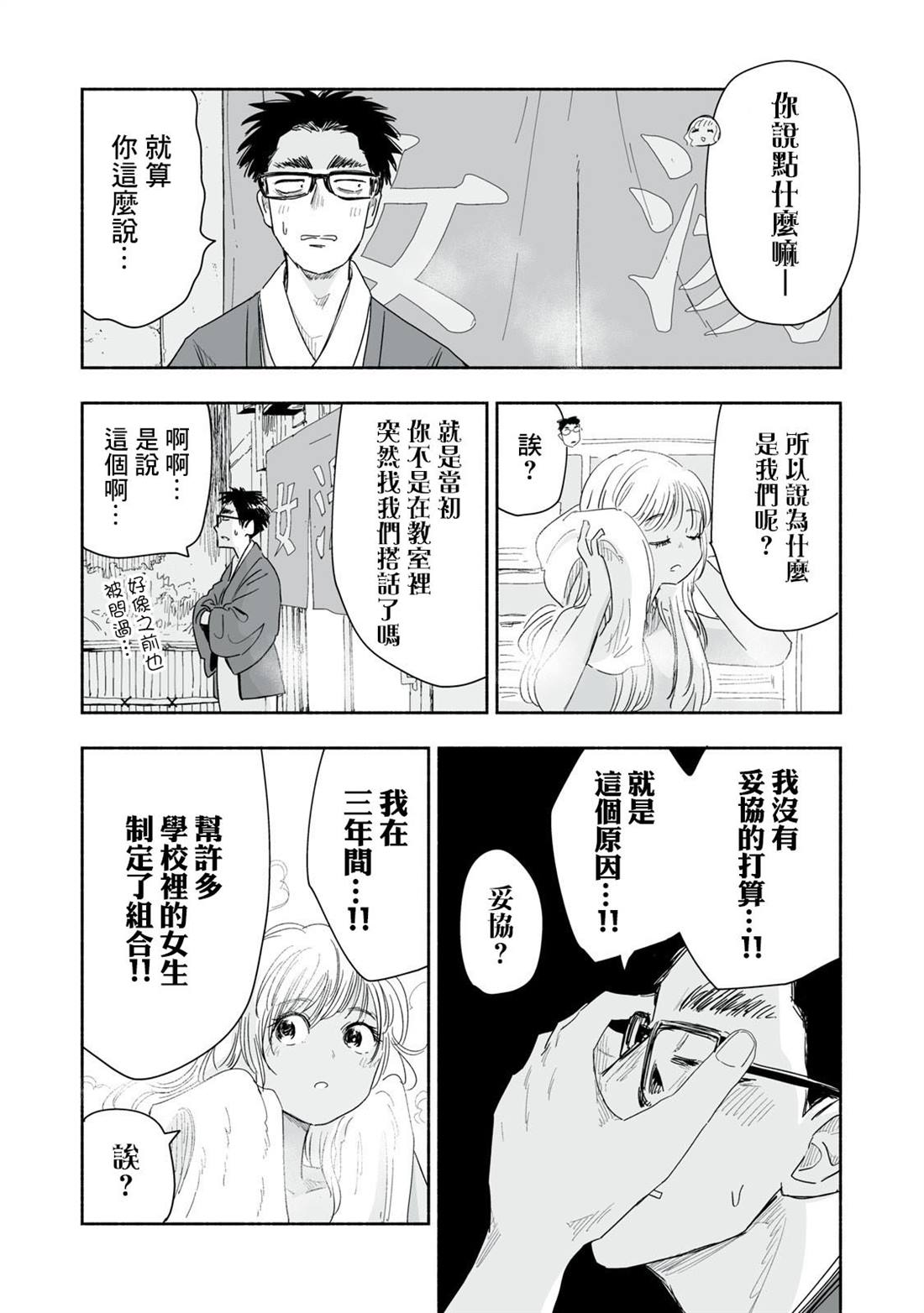这样更有青春感呀漫画,第40.3话3图