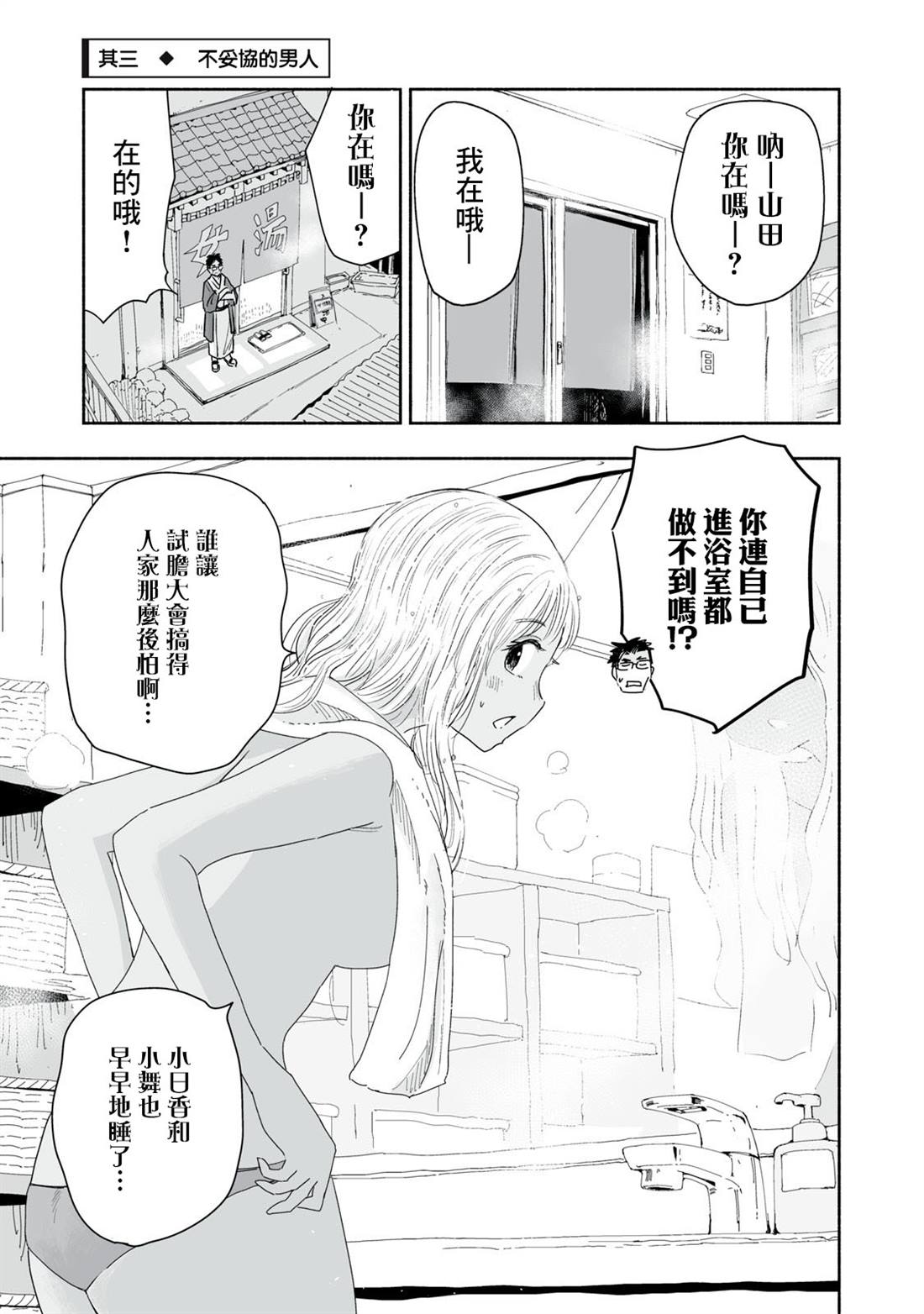 这样更有青春感呀漫画,第40.3话2图